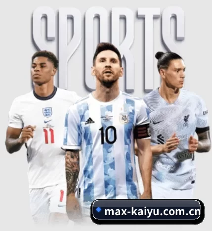 max-kaiyu.com.cn围绕看球场景设计的核心服务 - 多运动项目内容板块